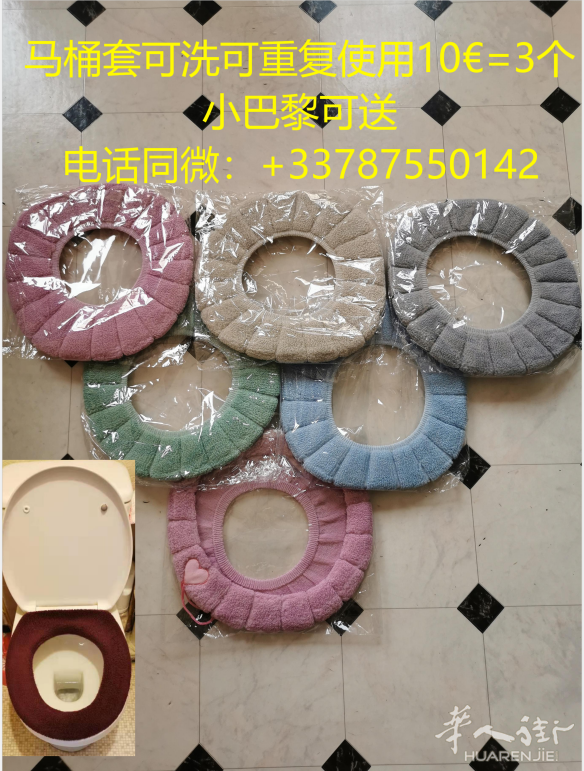 出售马桶套