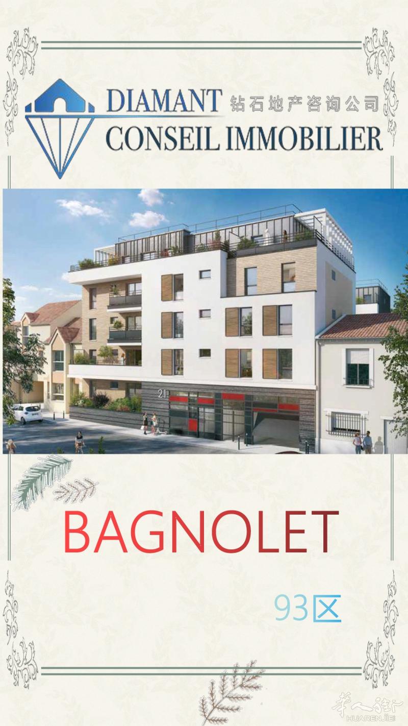 钻石地产|93省Bagnolet新楼盘,位于理想的生活社区