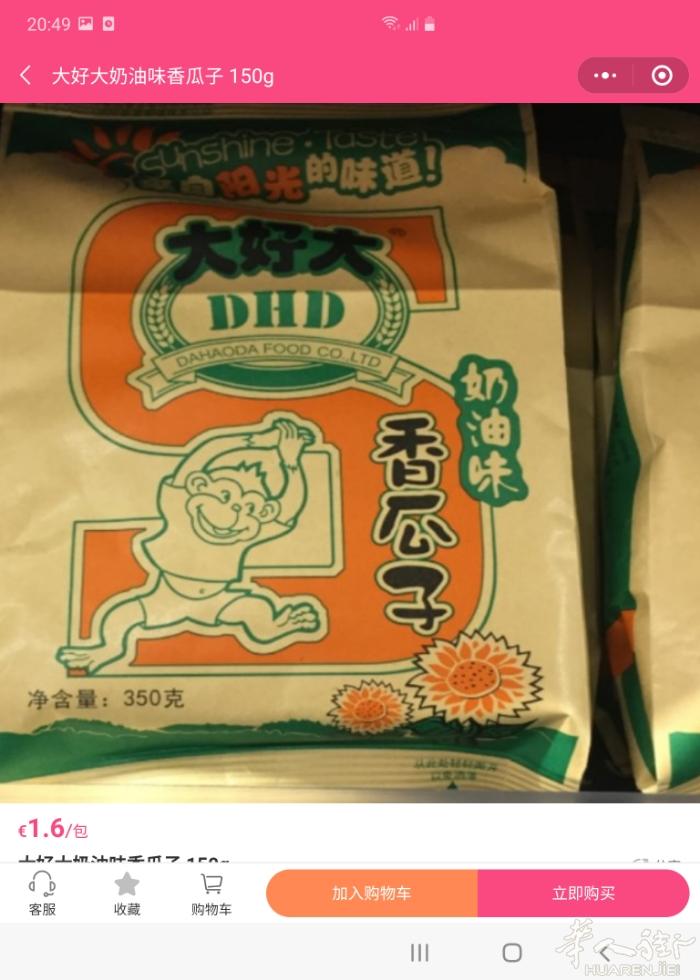 大好大奶油香瓜子买一送一，更多特价详情咨询微信dunfeng128