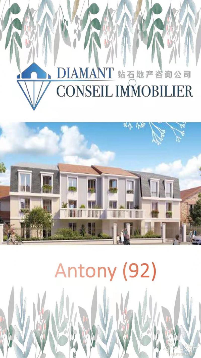 钻石地产｜92省Antony新楼盘，和谐住宅，舒适无比
