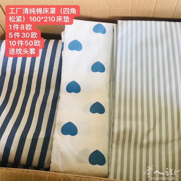 工厂床单，床罩便宜处理，有纯棉和poliestere的，买就送枕头套。 要的加微