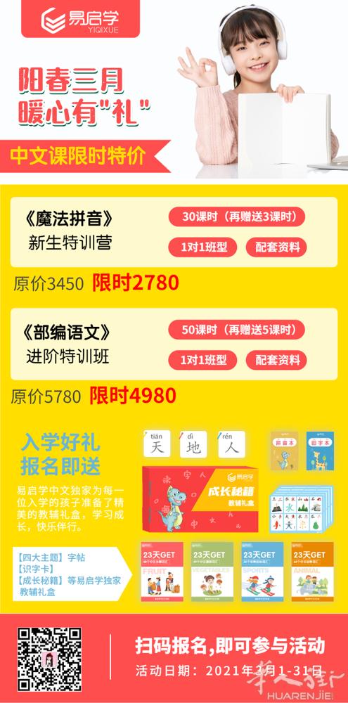 【阳春三月易启学暖心有礼】