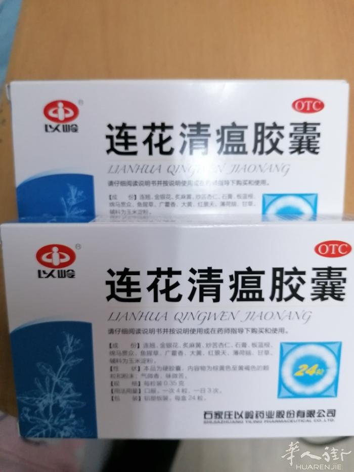 A出售正宗莲花清瘟胶囊，新出厂有效期2023年，帮助需要的同胞，数量不多，需要赶