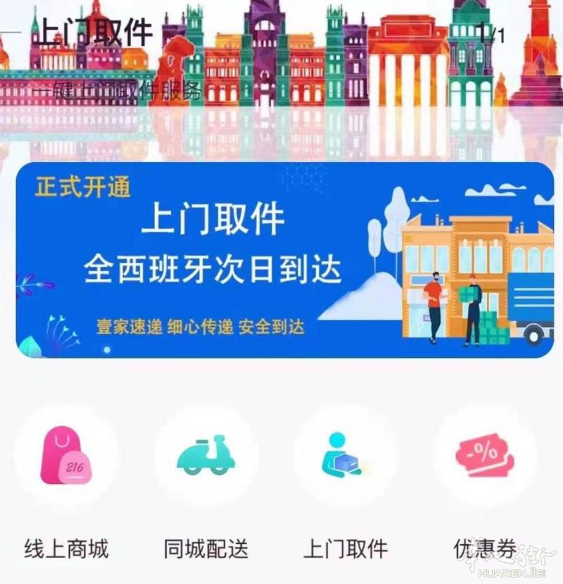 《壹家速递》提供上门取件服务，不出家门，一步到位！！！