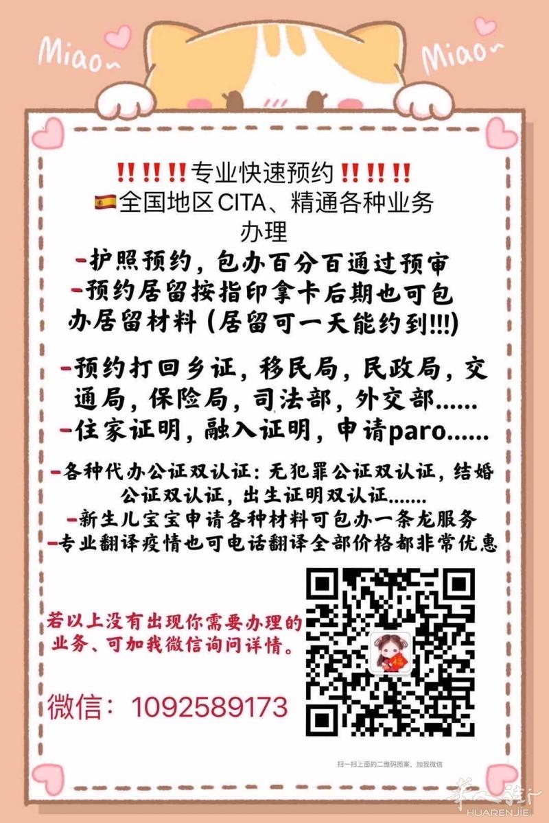 快速预约🇪🇸全国CITA，约到付款，精通各种业务办理，