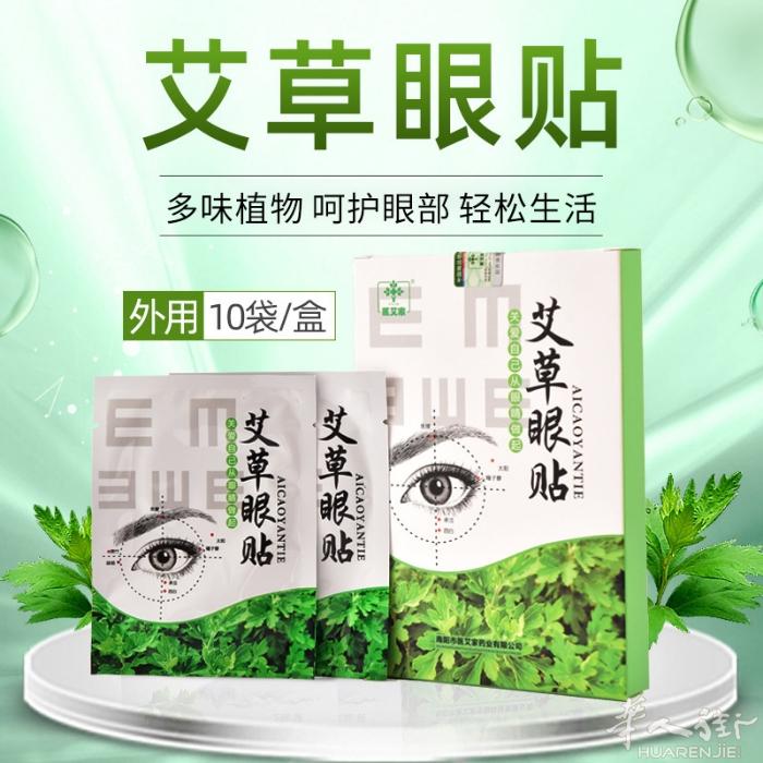 艾草系列，眼贴，颈椎贴，腰椎贴，膝盖贴，忙与不忙都得好好呵护自己！微信he