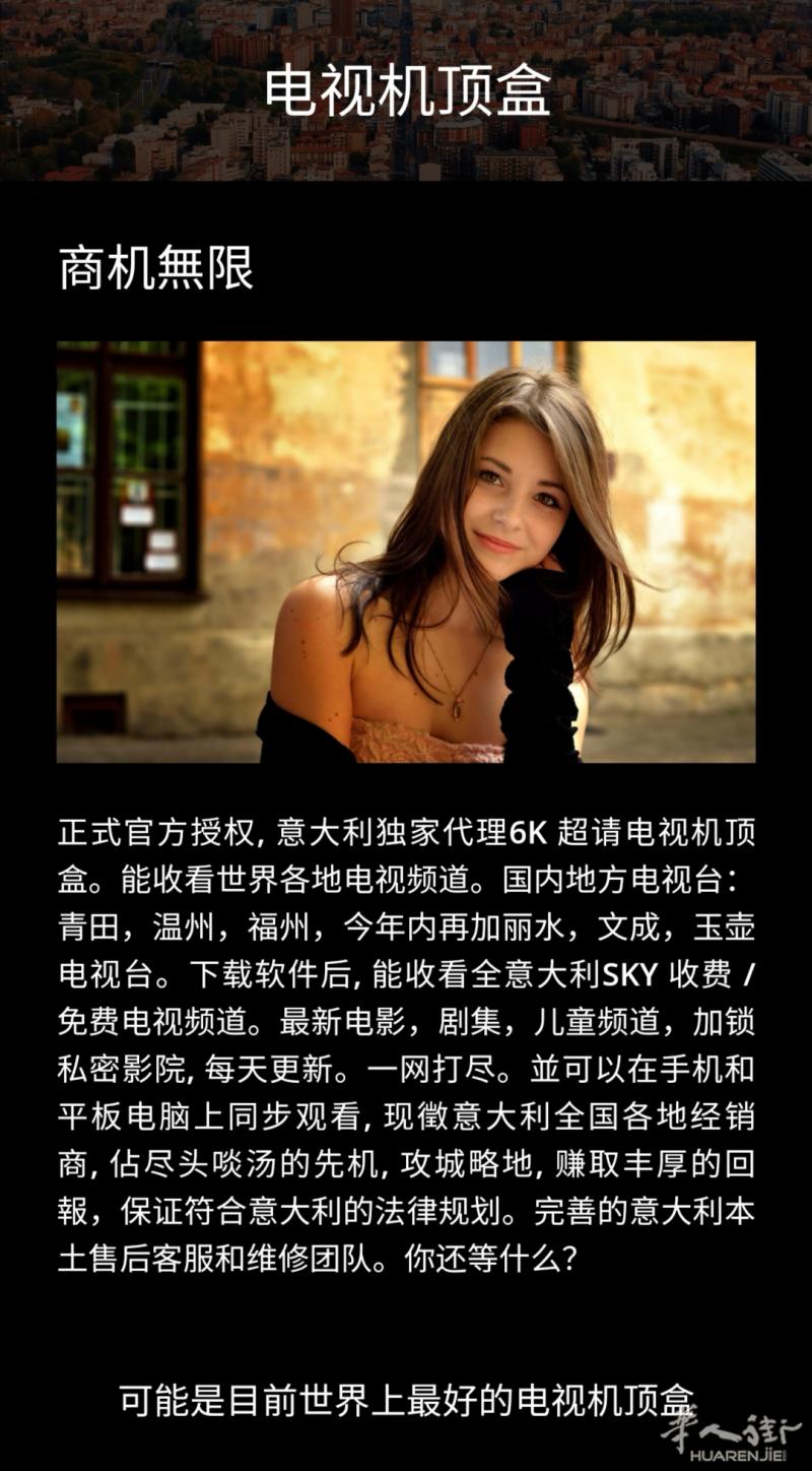 意大利独家代理电视机顶盒