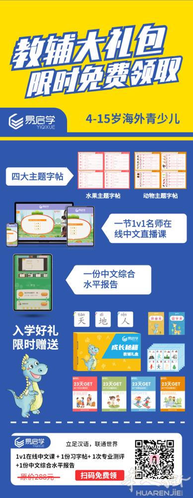 🍀在线中文直播课，入学好礼，限时赠送