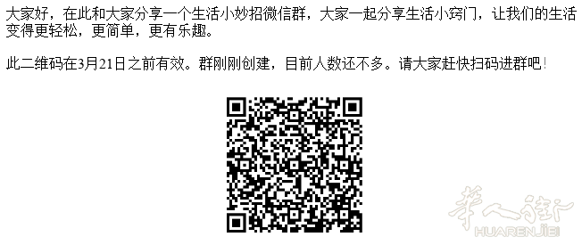 生活小妙招招群友