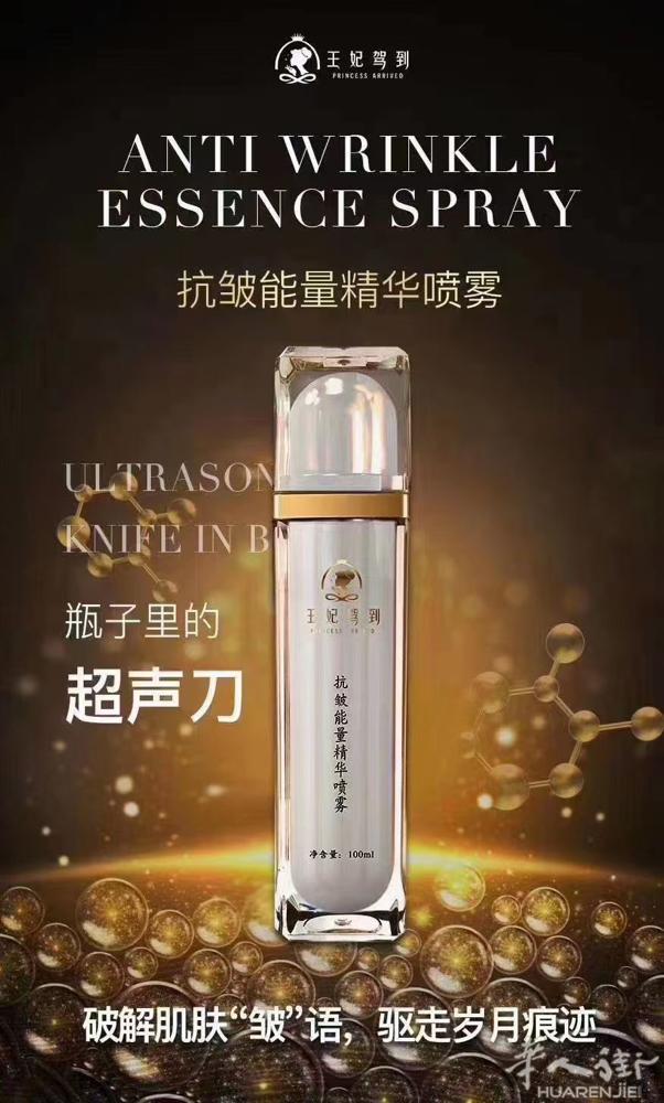 全生态护肤理念，王妃董事长带领研发小组结合中国科学院相关联盟机构研发的全生态肌肤