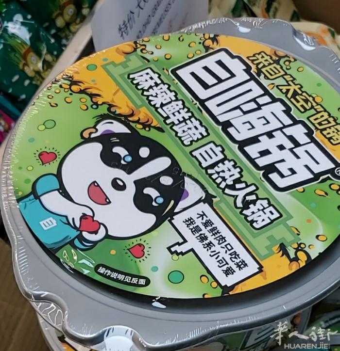自嗨麻辣自热火锅10.5€/183g，详情咨询微信dunfeng128