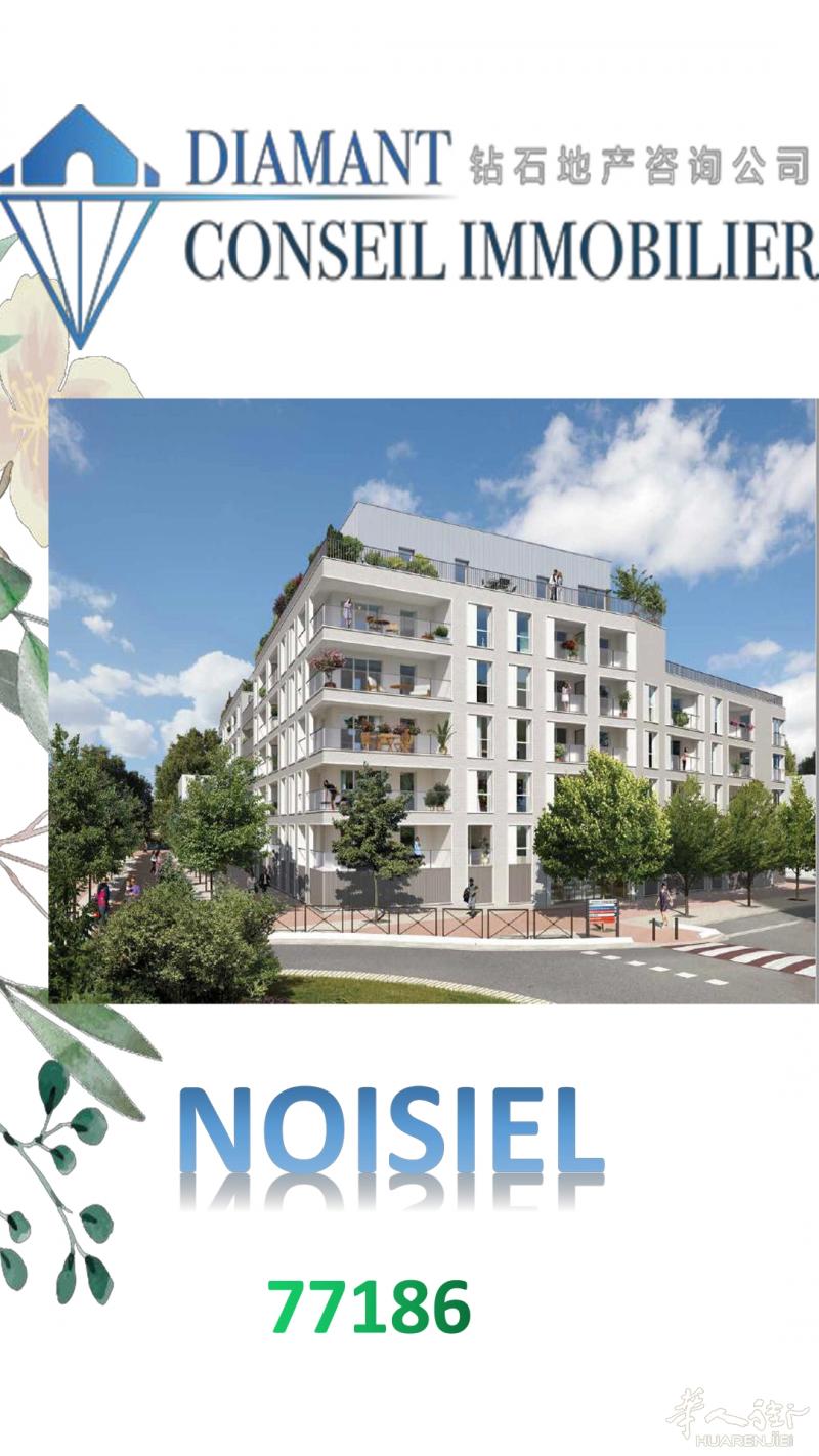 钻石地产|77省Noisiel新楼盘,距离A线不到300米