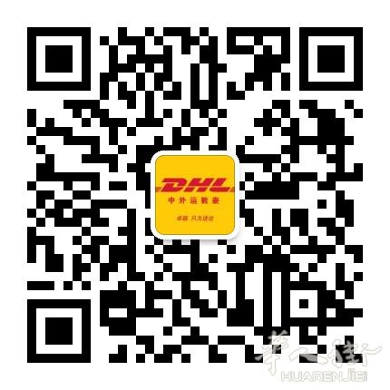 DHL国际快递中国寄往海外