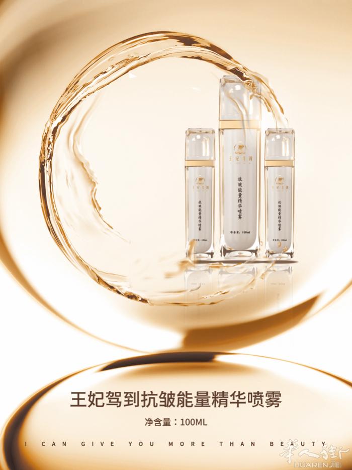 王妃驾到抗皱能量精华喷雾 适合三种人：  1⃣ :懒人 2⃣ :爱美的人  3⃣