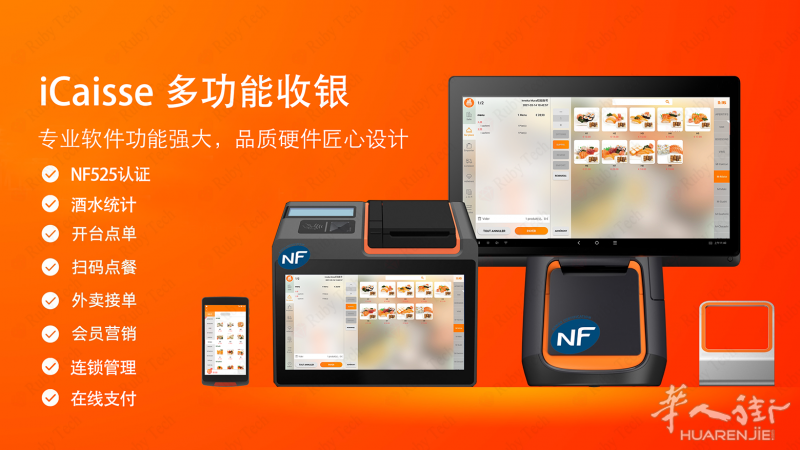 法国nf525认证收银系统 疫情期间政府补助500-3000欧不等帮忙弄