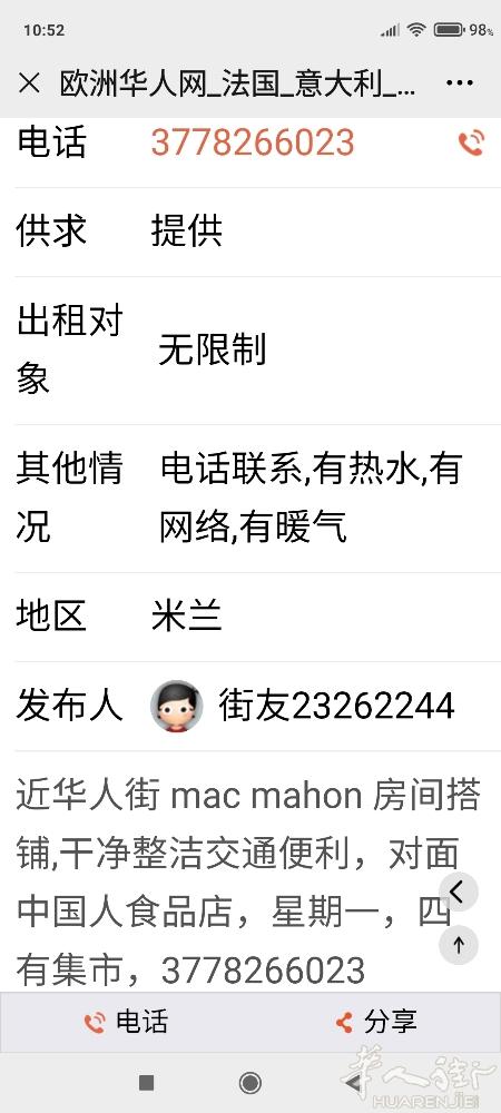 mac mahon 房间搭铺12,19路电车经过,近华人街