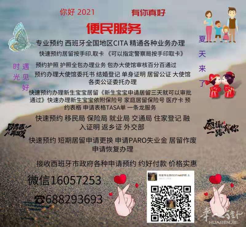 专业预约 CITA 委托书,新生儿 居留 医疗卡 申请办理