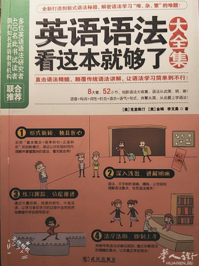 学英语怎么能少的了这本英语语法大全呢？ 简单，有趣，精确，易记的全新语法书，页数