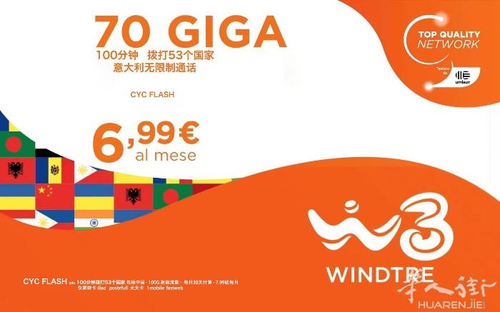WINDTRE 可办理无线网络 有线宽带 电话卡钜能浪超多流量供您使用