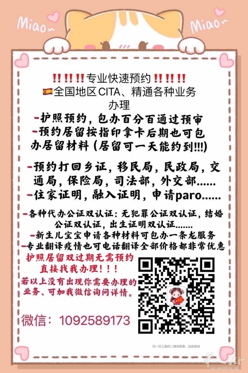 ‼️‼️‼️快速预约🇪🇸全国CITA、约到付款、精通各种业务办理，