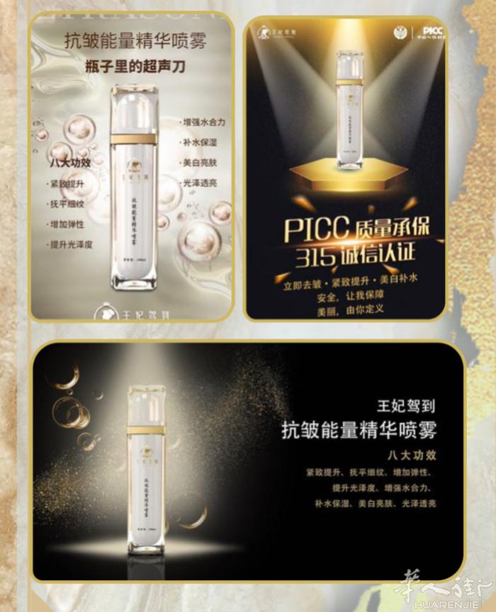 近期发现的一款好物  王妃驾到抗皱能量精华喷雾，一款“瓶子里的超声刀”目前市面上
