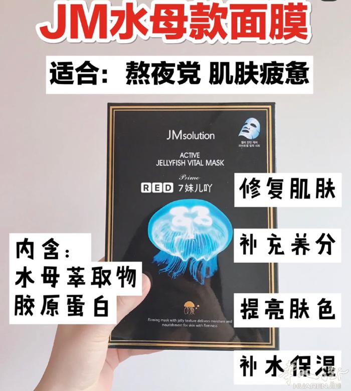 出售现货JM水母面膜 修复肌肤 补水保湿 提亮肤色 需要加微信：Aynaijia
