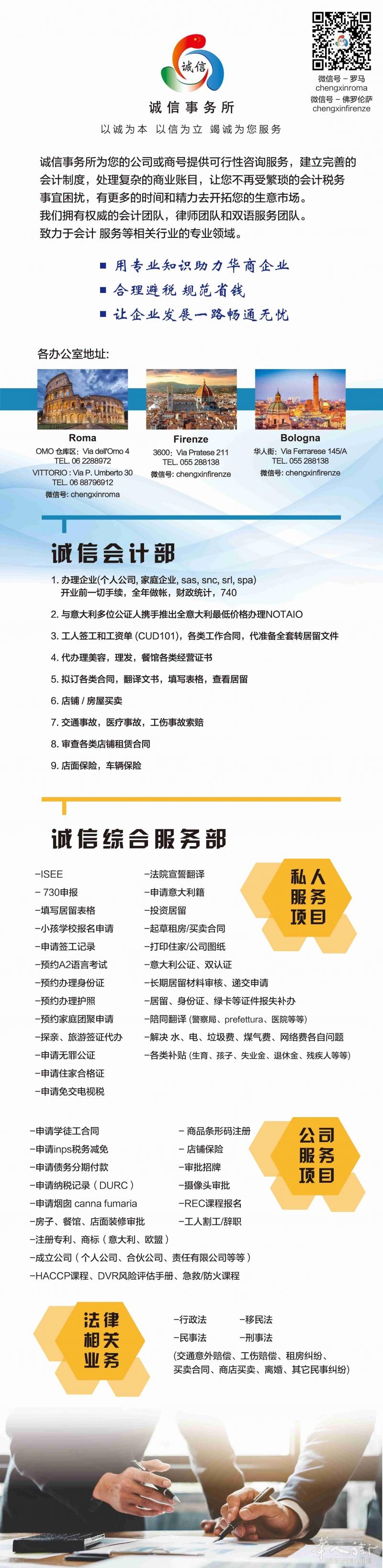 诚信事务所FIRENZE分部 正式上线营业！
