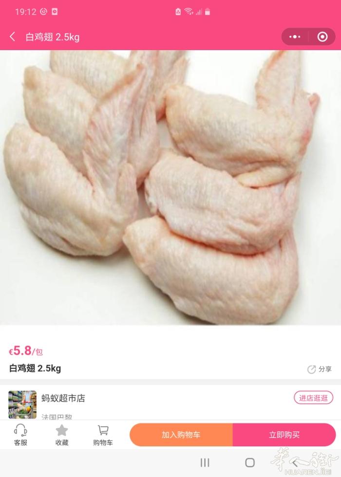 白鸡翅优惠价5.8€/2.5kg，还可参与10% 优惠，详询微信dunfeng1