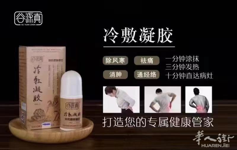 冷敷凝胶解决各种痛20欧/瓶有意者请电0778793509