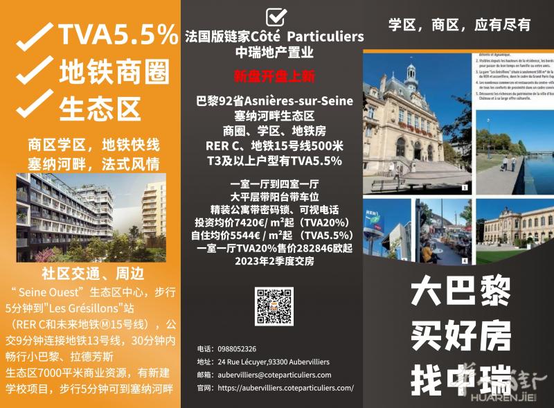巴黎92省Asnières-sur-Seine地铁商圈盘上线！有增值税减免！