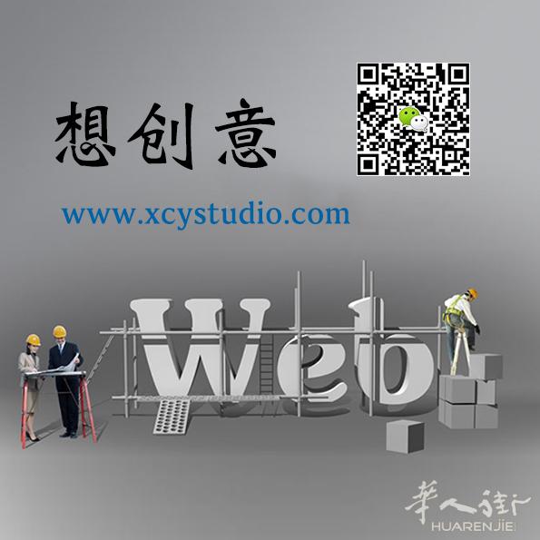 想创意网络科技