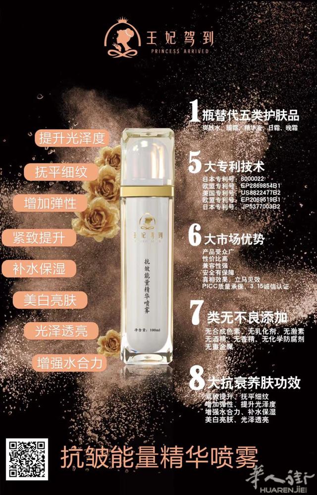 王妃驾到抗皱能量精华喷雾 拥有5⃣️大专利  6⃣️大优势    7⃣️类无不良