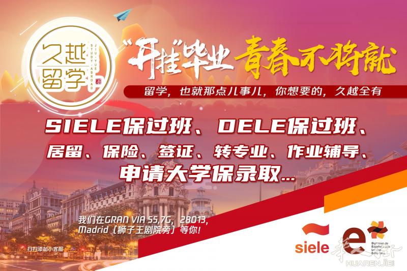 久越留学