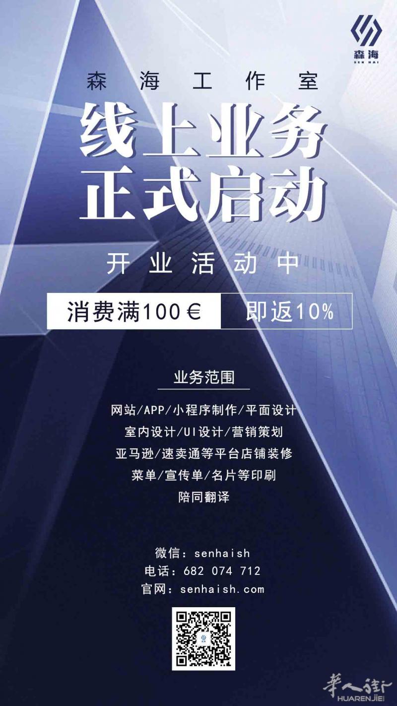 森海今天起正式开始承接各种网站 设计 印刷 翻译等业务 活动期间消费满100即返10% 上不封顶