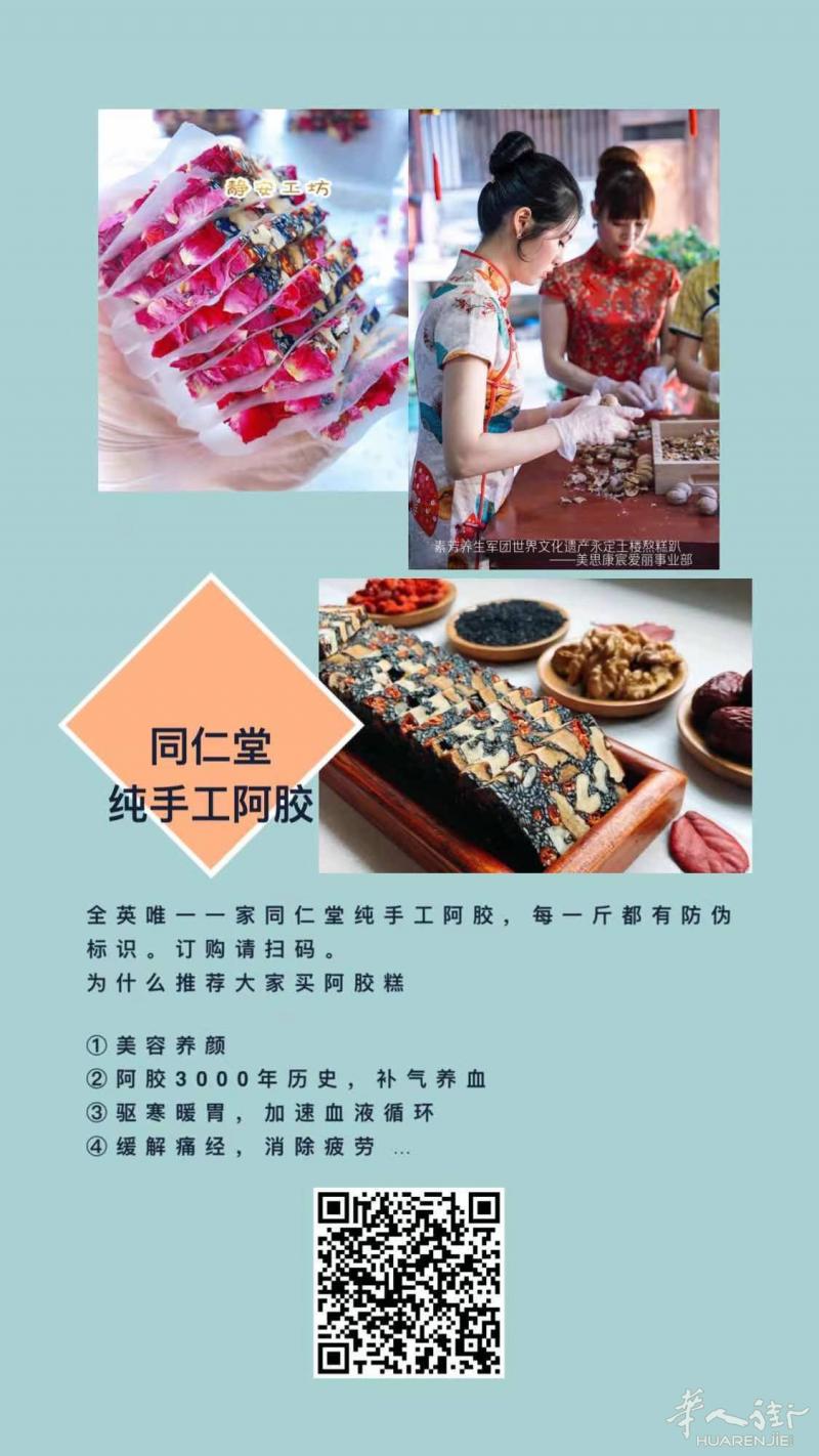 全英唯一一家同仁堂纯手工阿胶