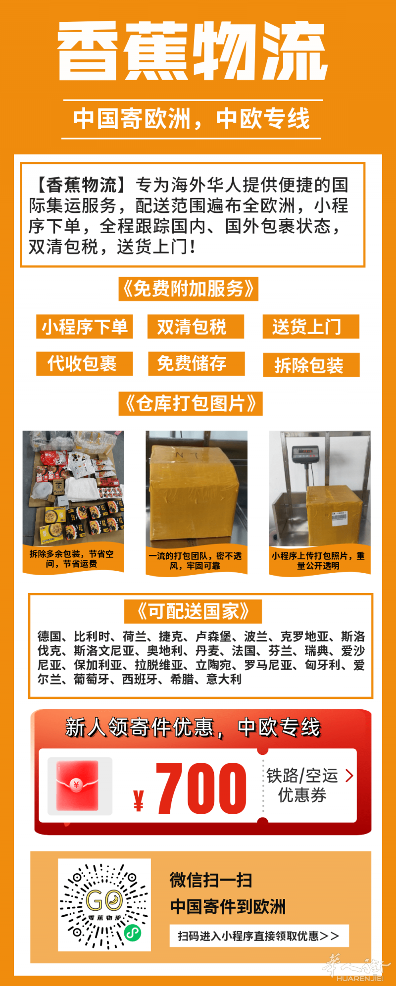 【香蕉物流】全奥地利送货上门！专注中欧国际集运，双清包税