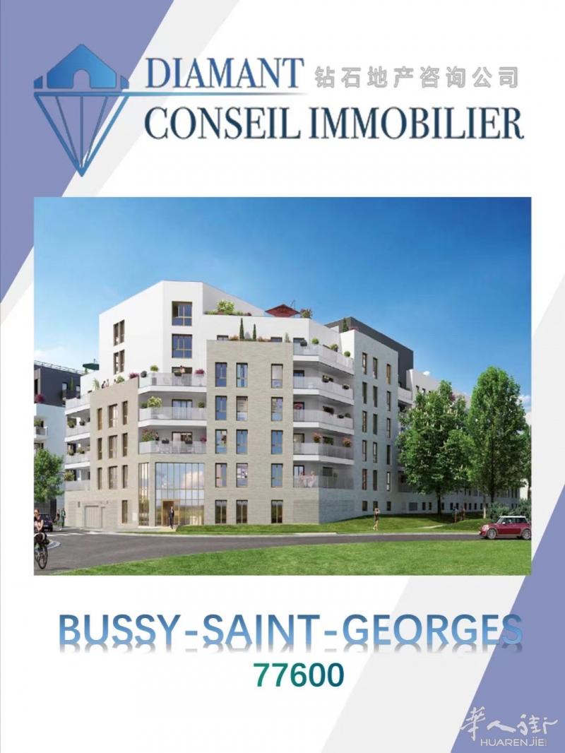 钻石地产|77省Bussy-Saint-Georges新房,这座城市享有“花园之城”的美誉
