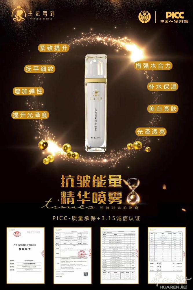 这是一款液态整形的黑科技产品 无需动刀 不出血不破皮 用护肤品的价格就能达到医美