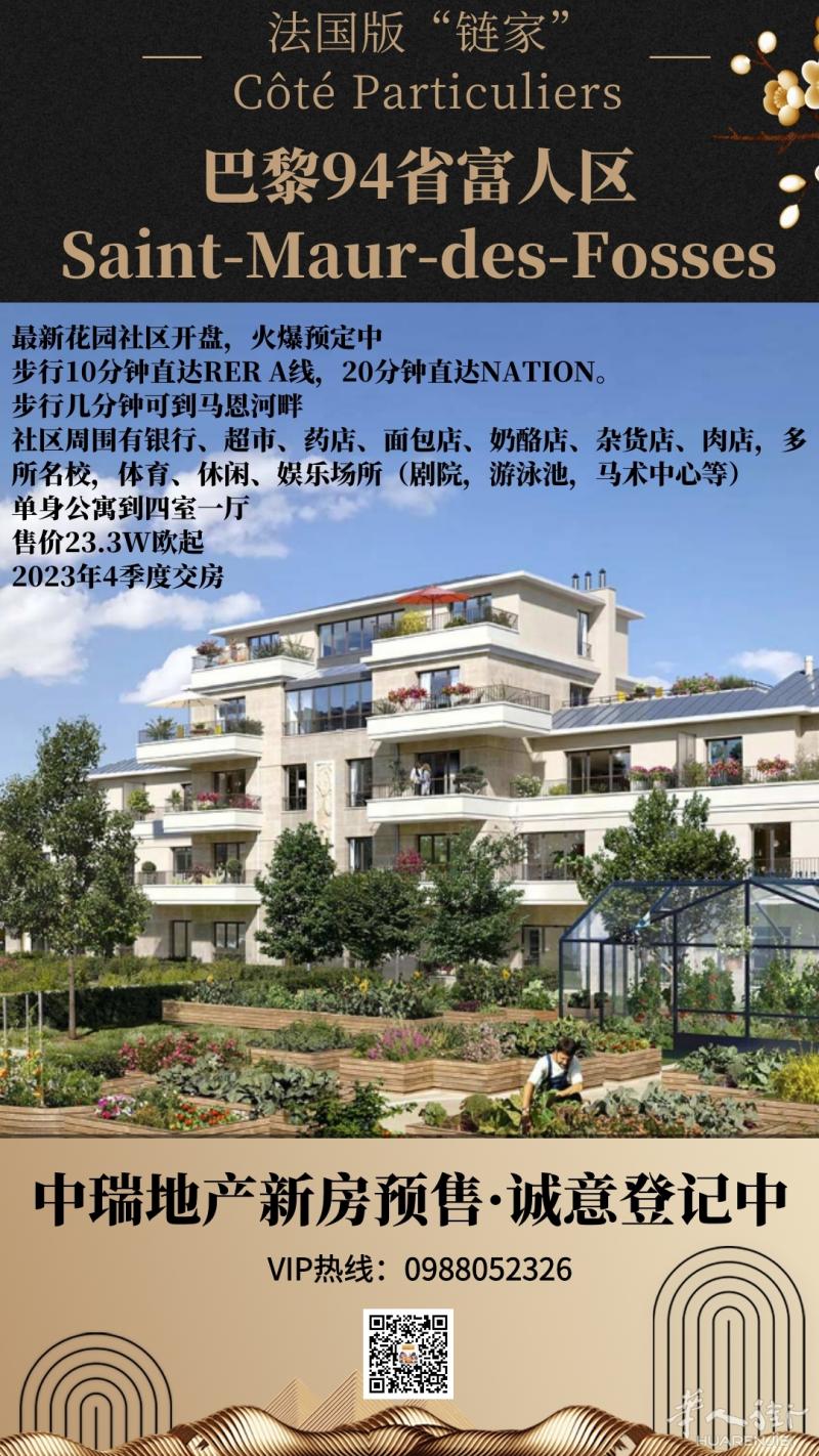 大巴黎94省富人区Saint-Maur-des-Fossés新房预热!