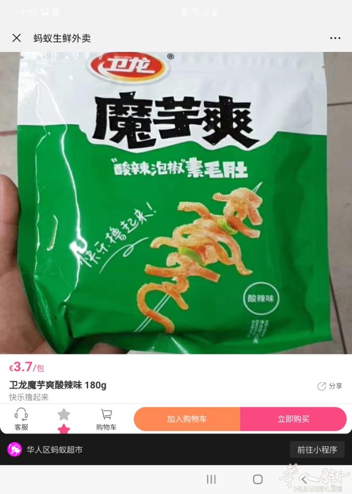 卫龙香辣魔芋爽，酸辣魔芋爽，亲嘴豆皮a，b，c买一送一，更多优惠详情咨询微信du