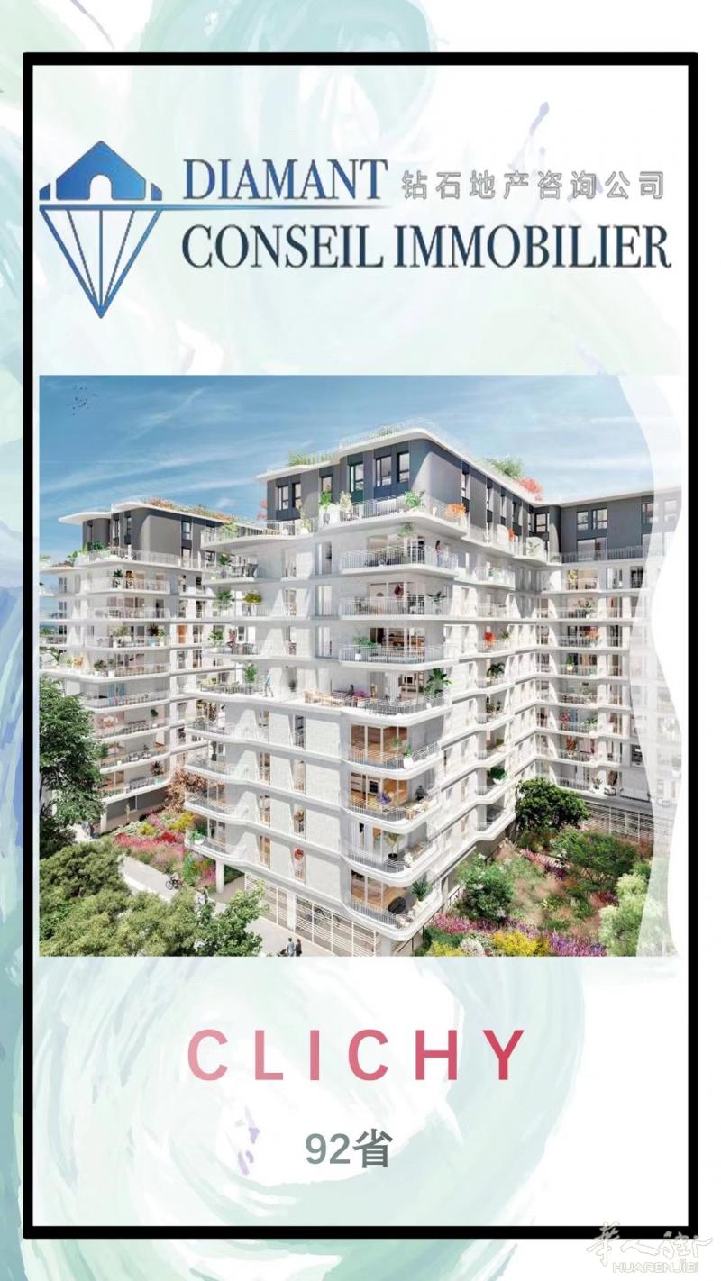 钻石地产|92省Clichy新楼盘,彷佛一幅宏伟的画卷