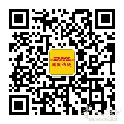 DHL国际快递