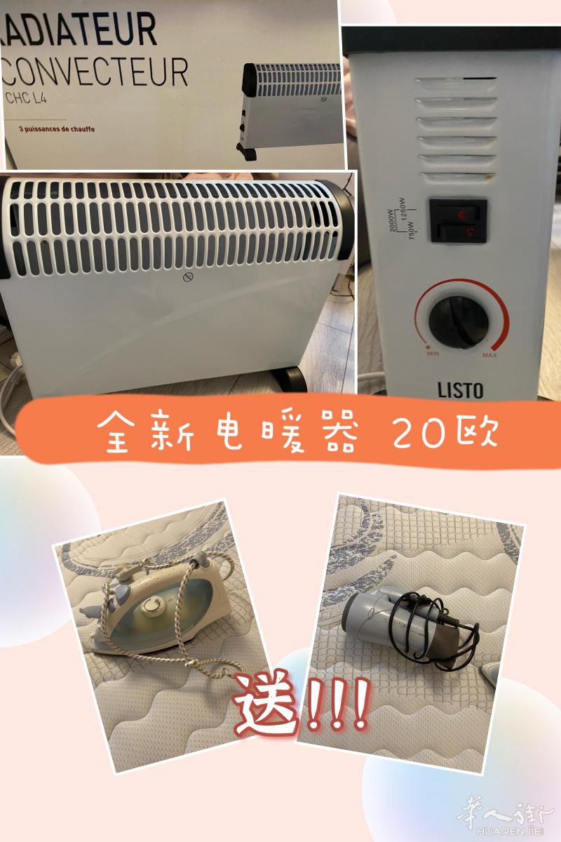 出全新电暖器20欧 买就送吹风机和熨斗！