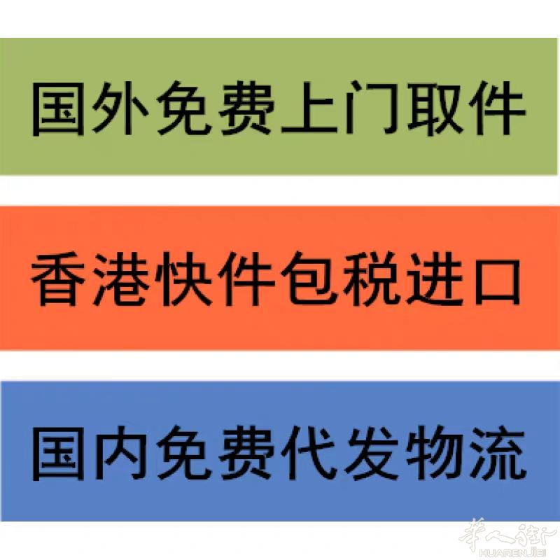 香港进口清关国际快递物流海淘转运到中国内地包税清关上门提货