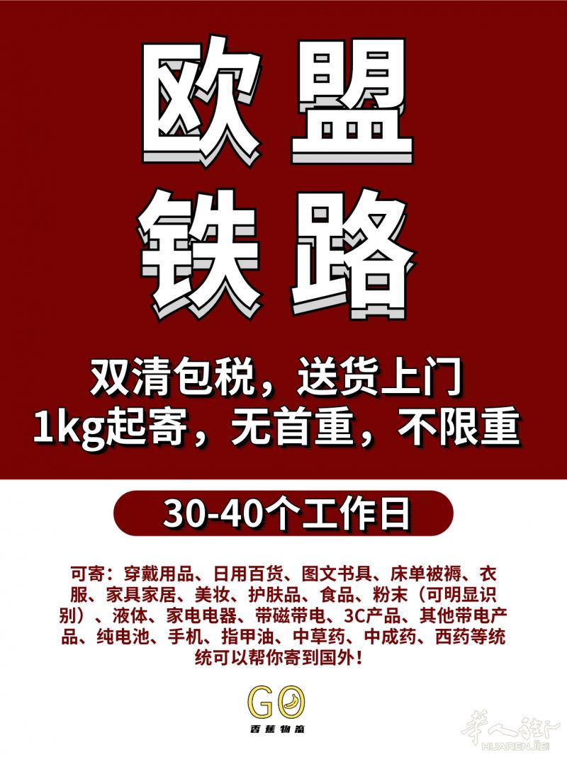 香蕉物流中国寄到欧洲包清关，送货上门，1kg就可以寄，国际集运物流