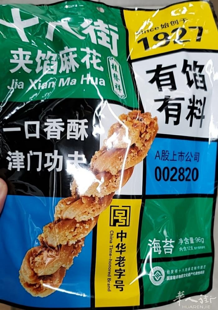 新到各种口味小麻花，详询微信dunfeng128