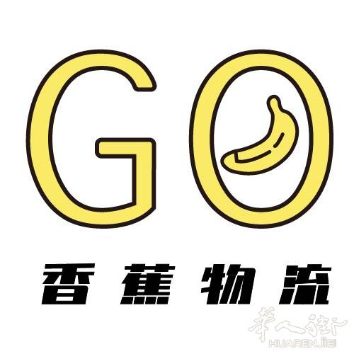 中国寄包裹到全瑞典,香蕉物流让你在海外也能体会逛淘宝的乐趣