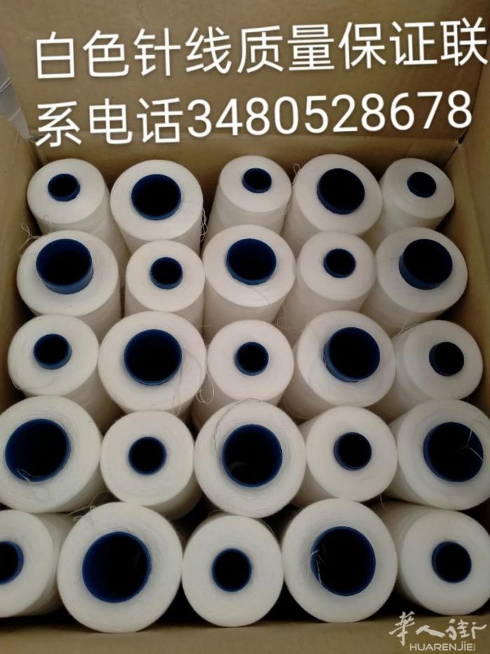 白色针线出售
