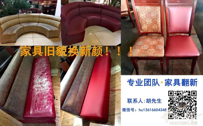 旧椅子换皮翻新公司承接餐馆沙发桌椅凳子