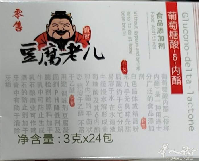 闲着没事，可以在家做豆腐，豆腐老儿葡萄糖酸内酯，3€/72g，详询微信dunfe